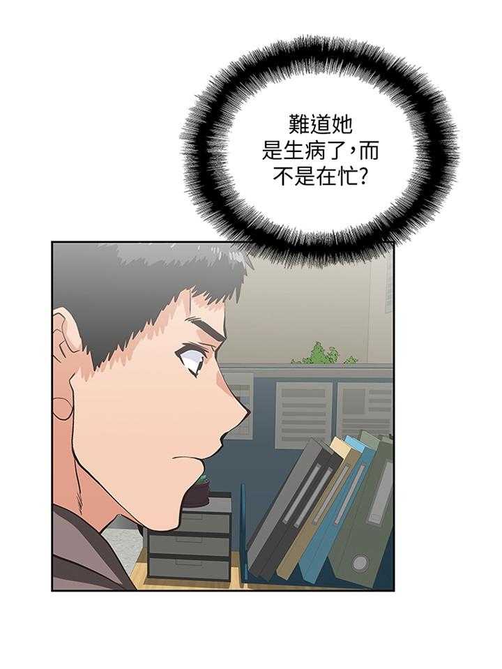 《双面代表》第91话 91_小猫咪 第18页
