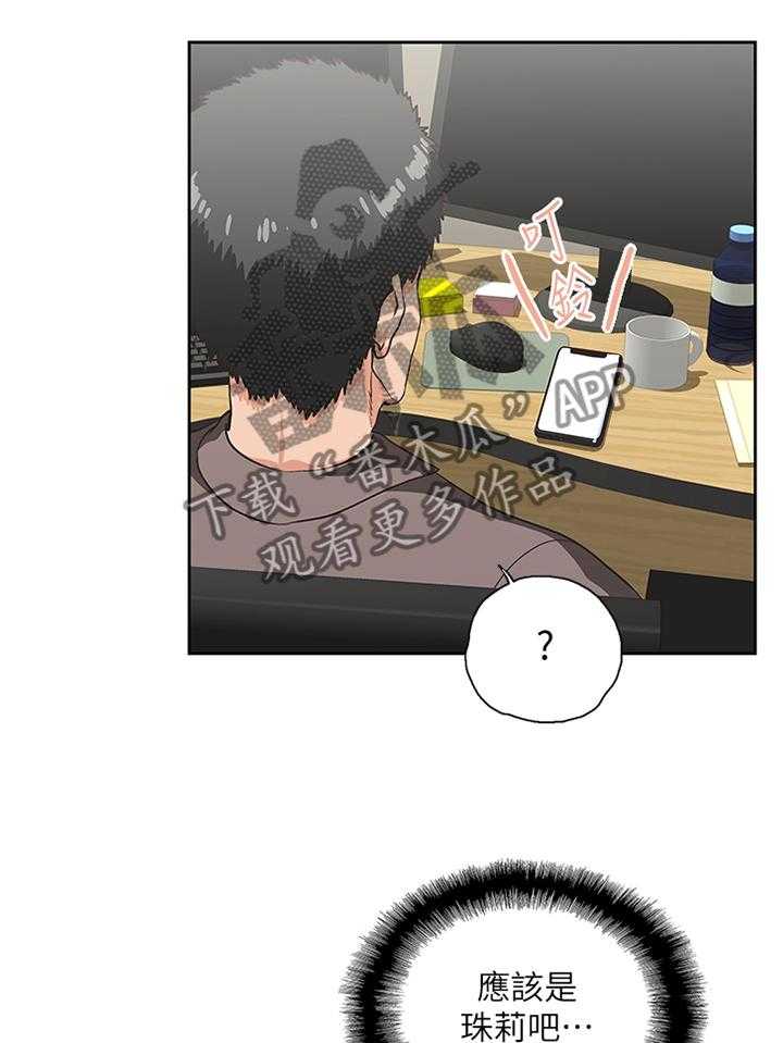 《双面代表》第91话 91_小猫咪 第19页