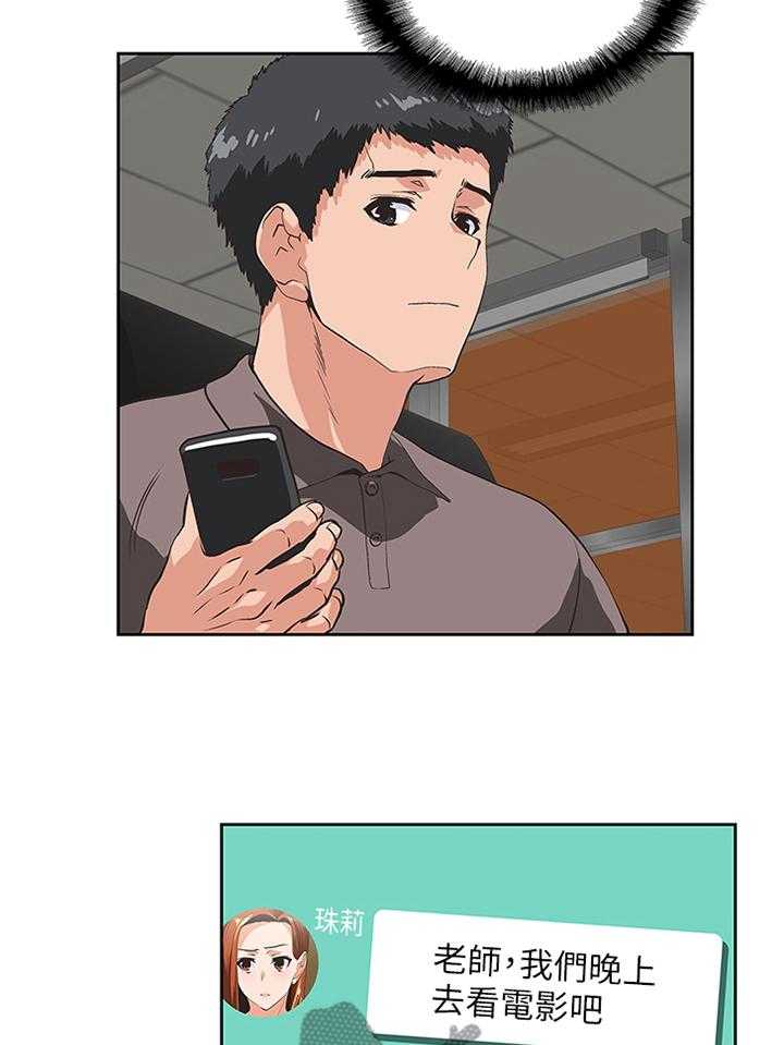 《双面代表》第91话 91_小猫咪 第20页