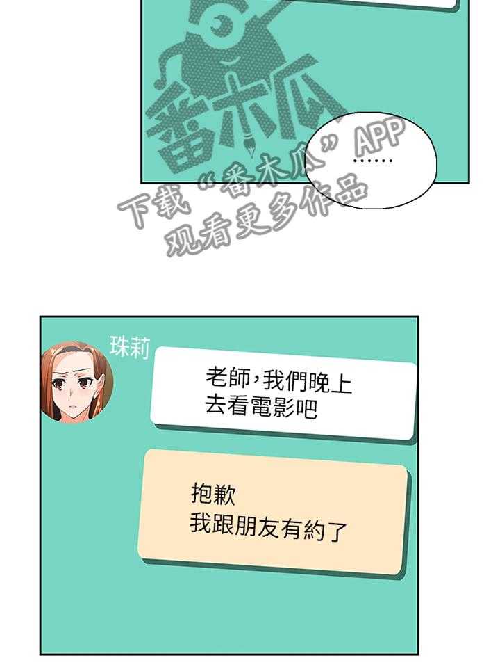 《双面代表》第91话 91_小猫咪 第21页