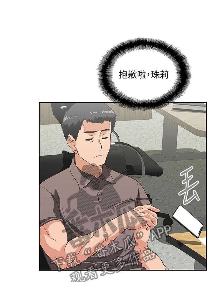 《双面代表》第91话 91_小猫咪 第22页