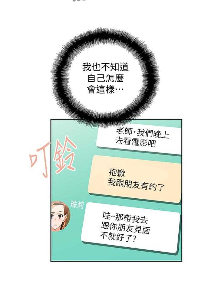 《双面代表》第91话 91_小猫咪 第23页