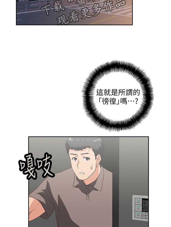 《双面代表》第91话 91_小猫咪 第25页
