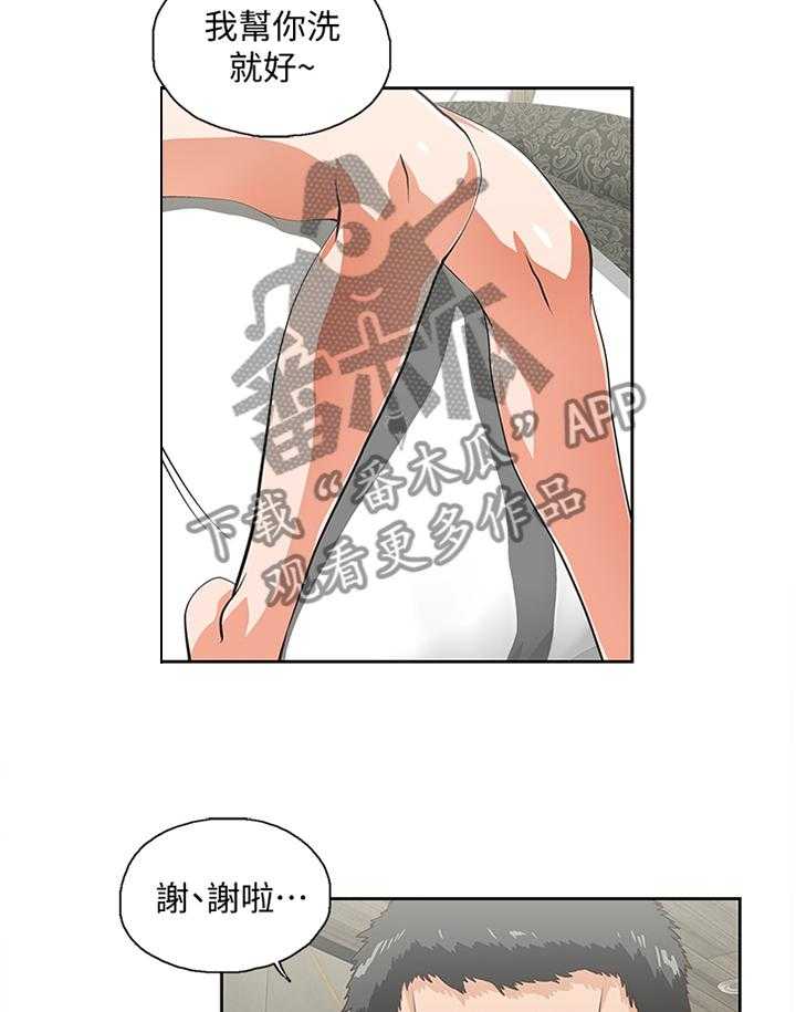 《双面代表》第91话 91_小猫咪 第28页