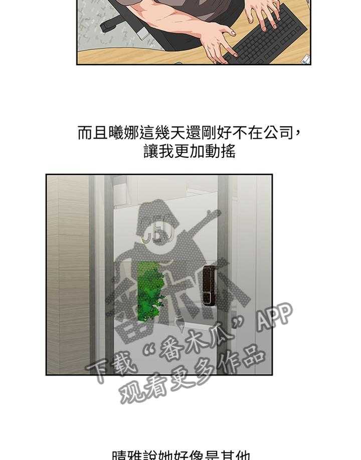 《双面代表》第91话 91_小猫咪 第3页