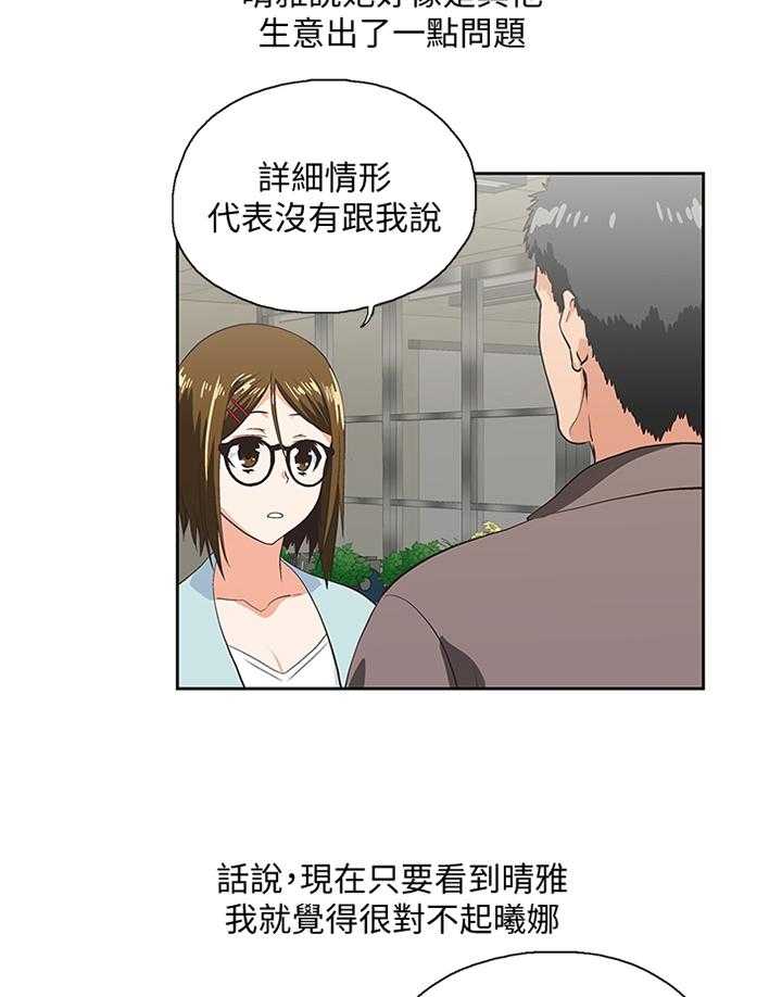 《双面代表》第91话 91_小猫咪 第4页