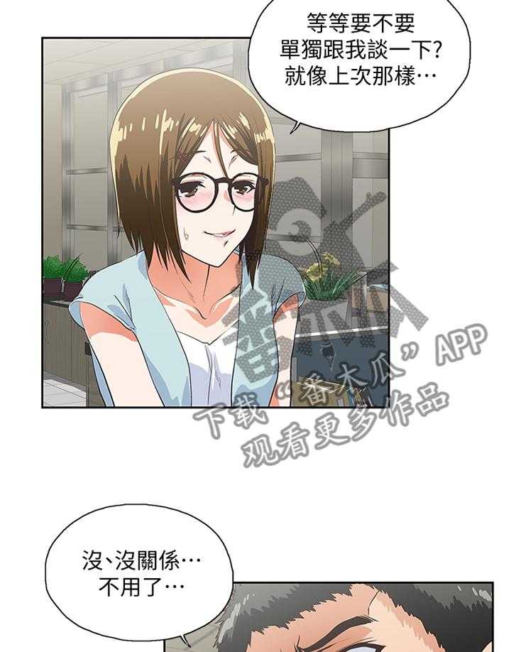 《双面代表》第91话 91_小猫咪 第5页