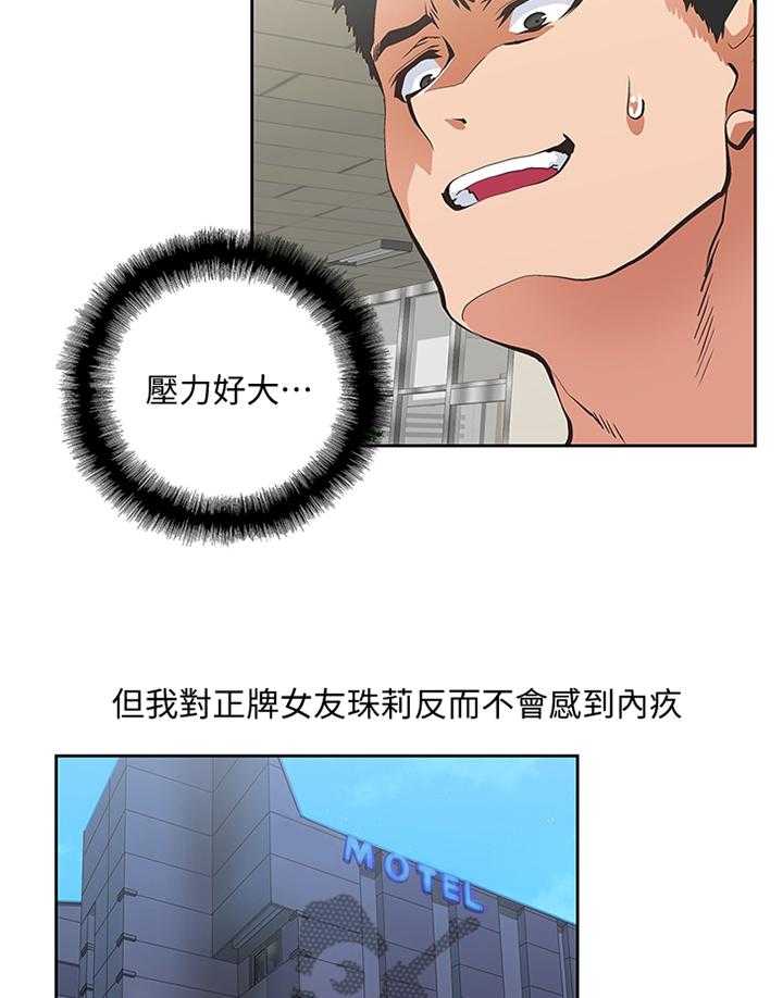 《双面代表》第91话 91_小猫咪 第6页