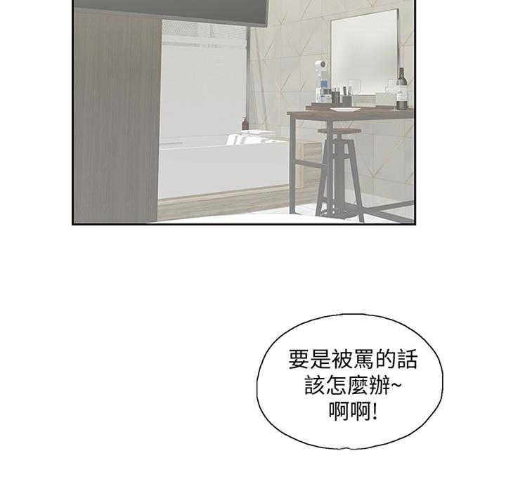 《双面代表》第91话 91_小猫咪 第8页
