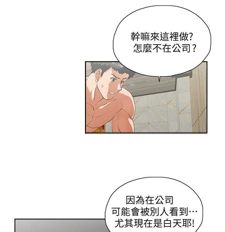 《双面代表》第91话 91_小猫咪 第9页