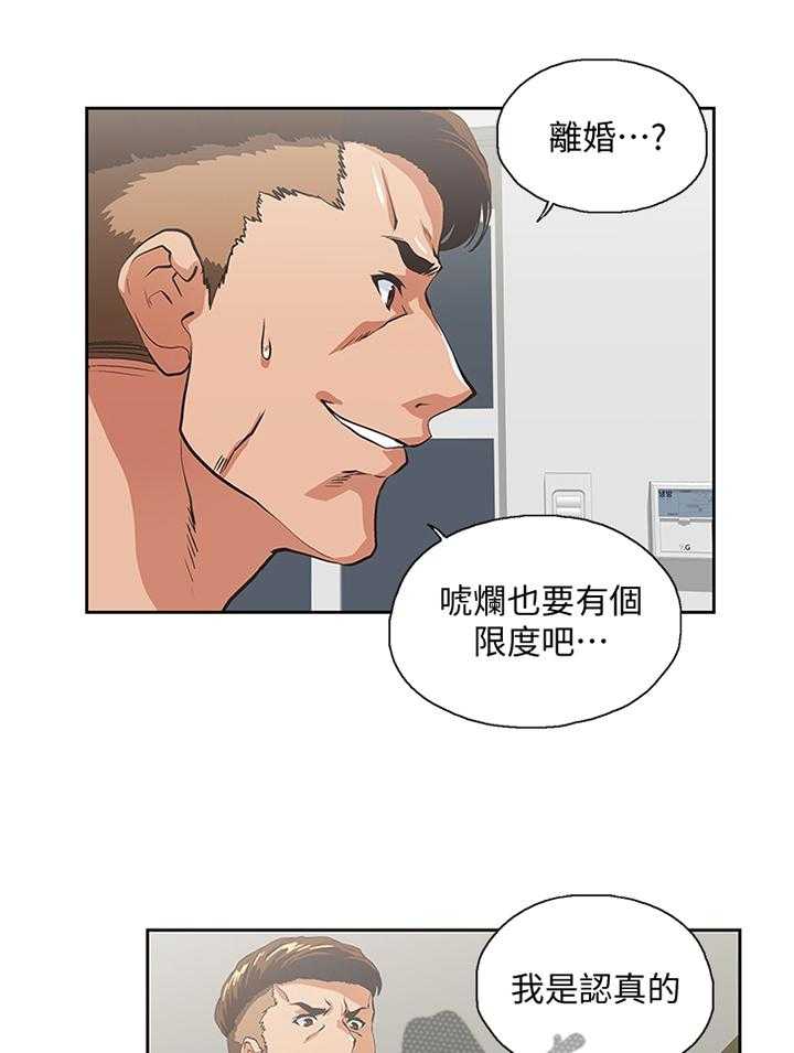 《双面代表》第90话 90_离婚 第10页