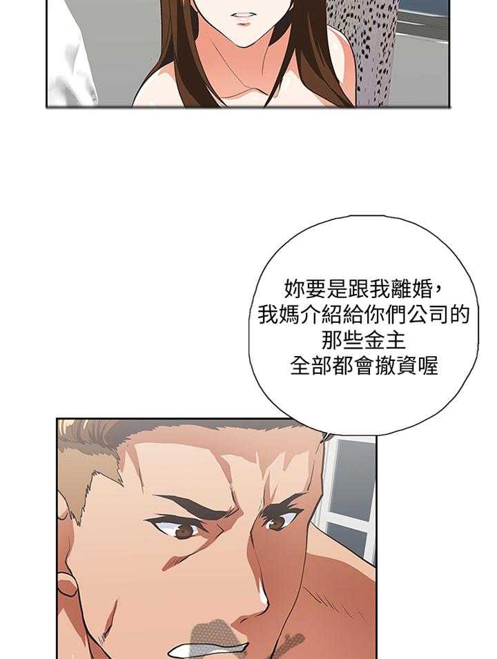 《双面代表》第90话 90_离婚 第12页