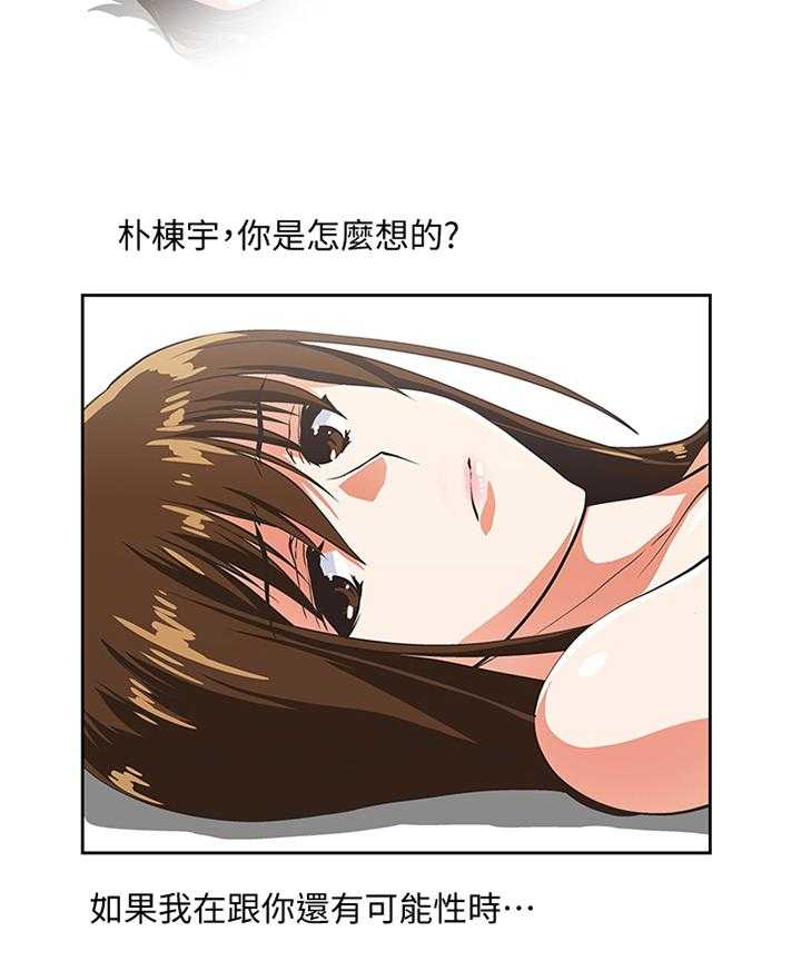 《双面代表》第90话 90_离婚 第21页
