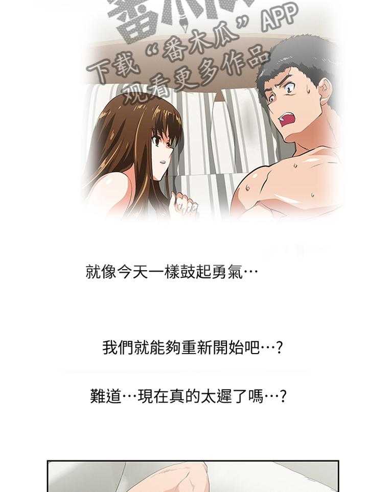 《双面代表》第90话 90_离婚 第22页