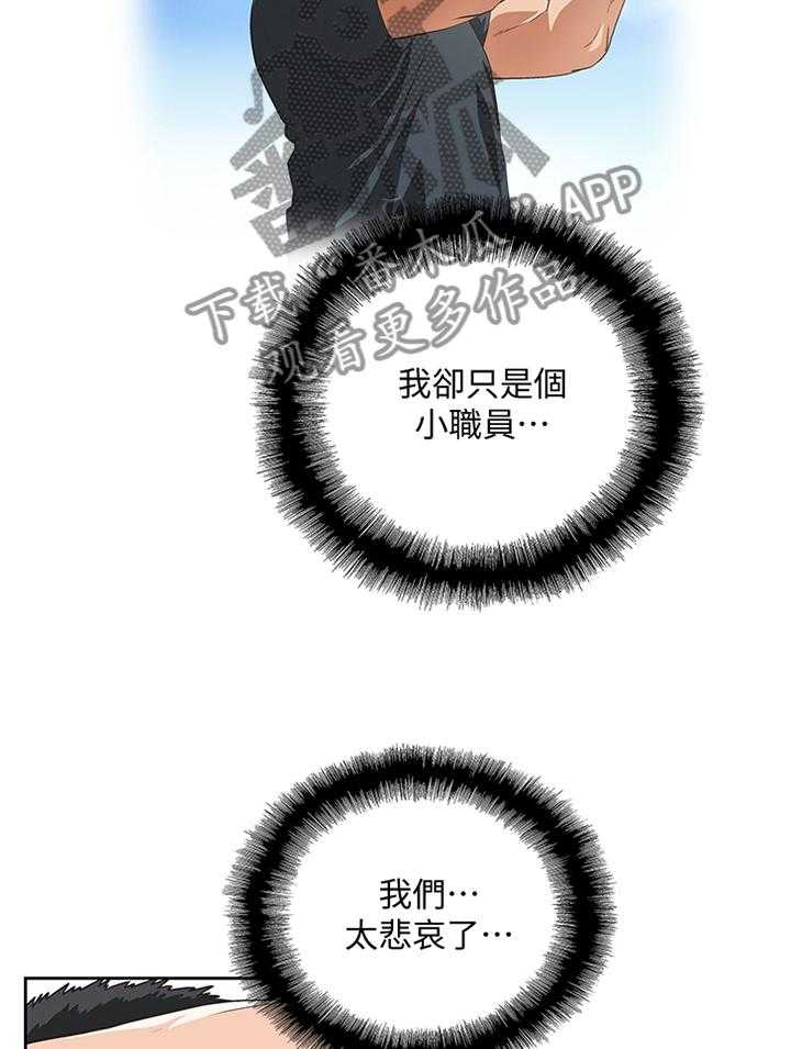 《双面代表》第90话 90_离婚 第25页