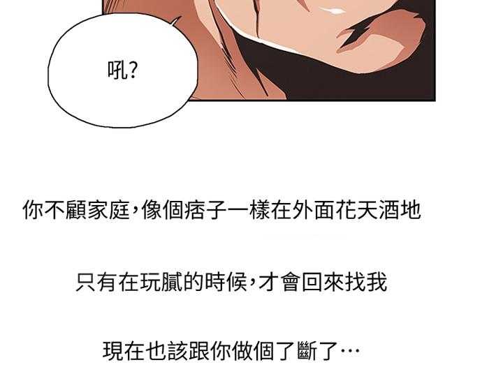《双面代表》第90话 90_离婚 第2页