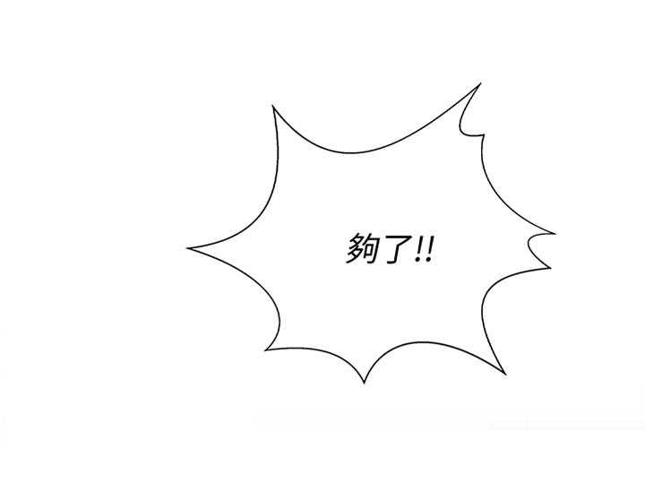 《双面代表》第90话 90_离婚 第3页