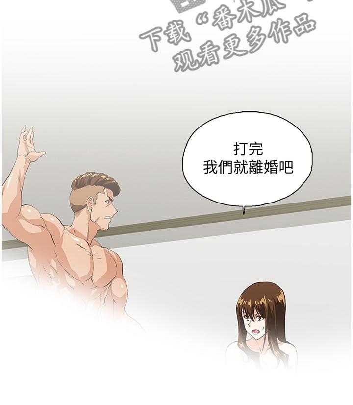 《双面代表》第90话 90_离婚 第9页