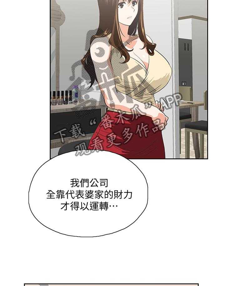 《双面代表》第89话 89_公司是第一位 第10页