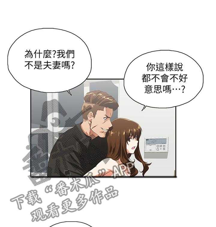 《双面代表》第89话 89_公司是第一位 第17页