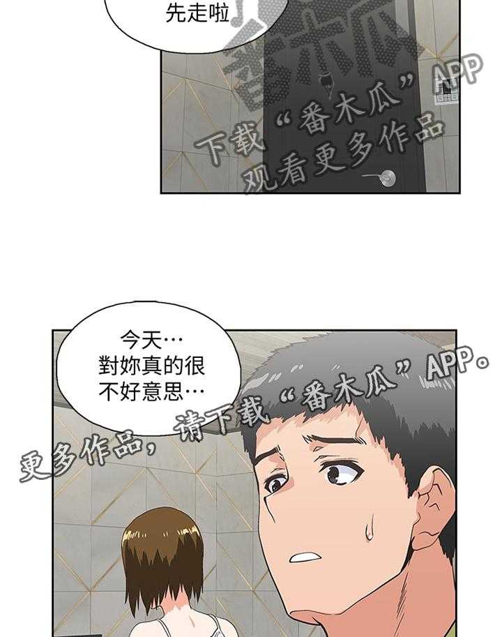 《双面代表》第89话 89_公司是第一位 第2页