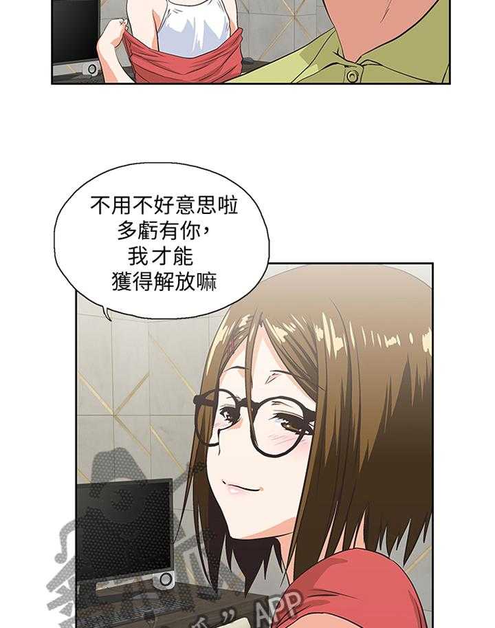 《双面代表》第89话 89_公司是第一位 第3页