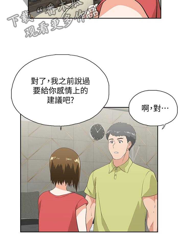 《双面代表》第89话 89_公司是第一位 第4页