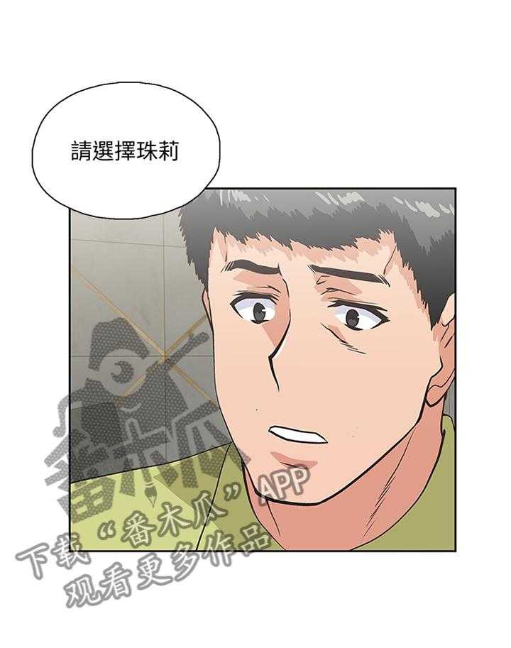 《双面代表》第89话 89_公司是第一位 第5页