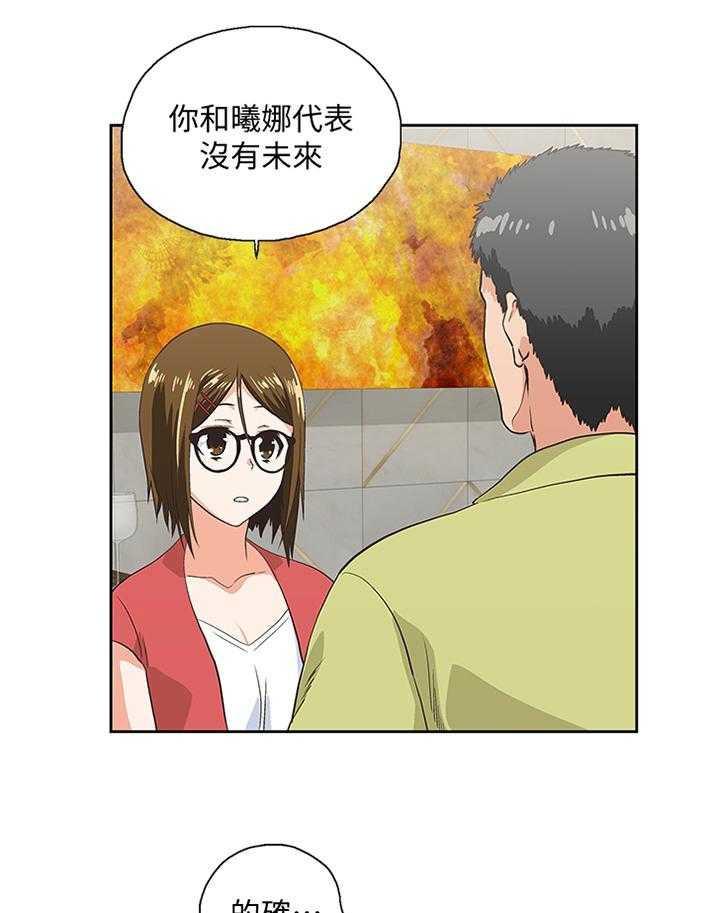 《双面代表》第89话 89_公司是第一位 第6页