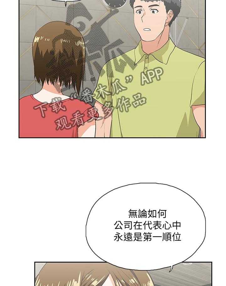 《双面代表》第89话 89_公司是第一位 第8页