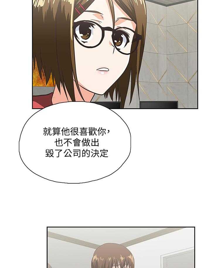 《双面代表》第89话 89_公司是第一位 第9页