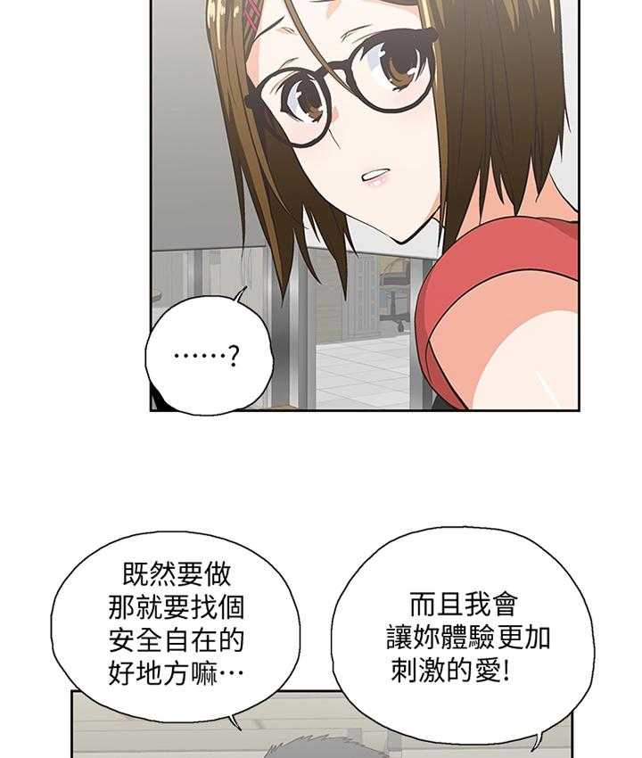 《双面代表》第87话 87_宣传 第10页
