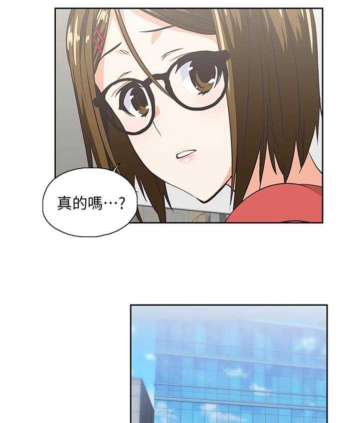 《双面代表》第87话 87_宣传 第12页