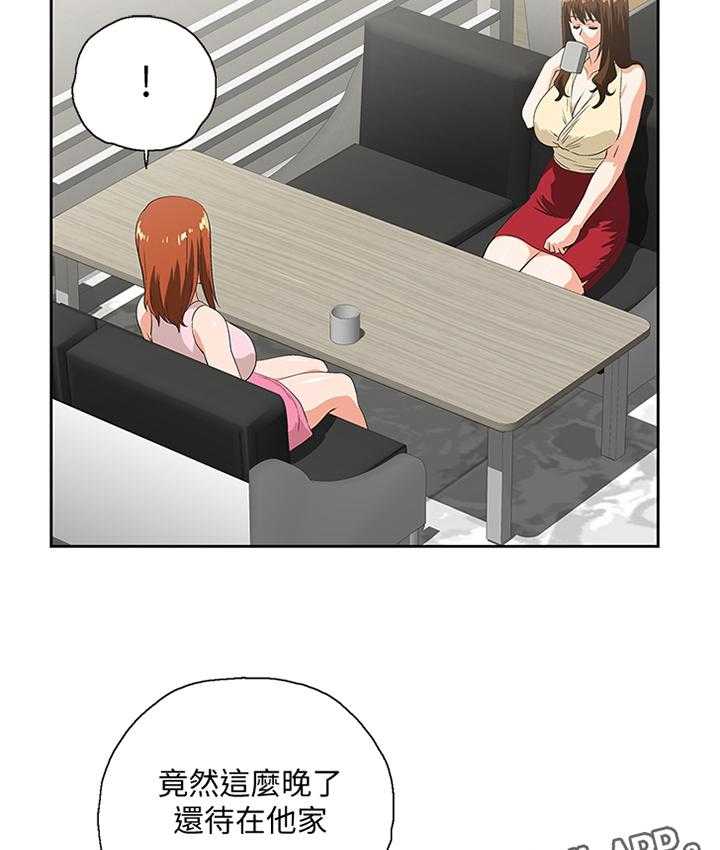 《双面代表》第87话 87_宣传 第14页