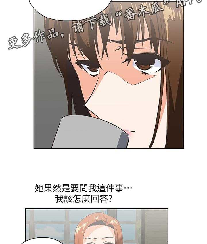 《双面代表》第87话 87_宣传 第15页