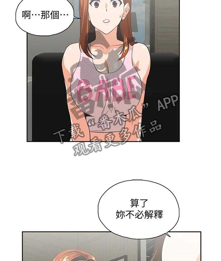 《双面代表》第87话 87_宣传 第16页