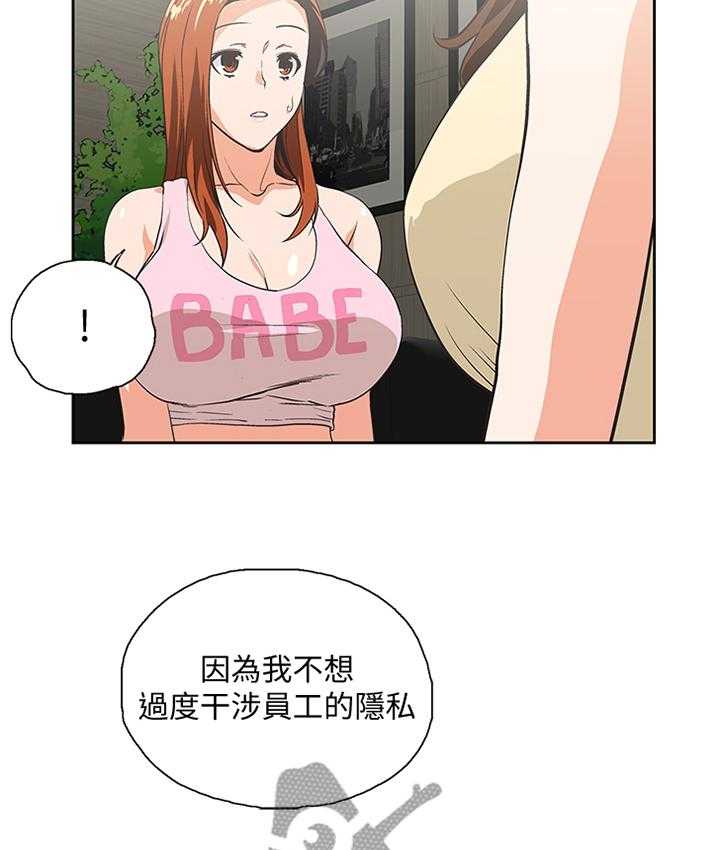 《双面代表》第87话 87_宣传 第17页