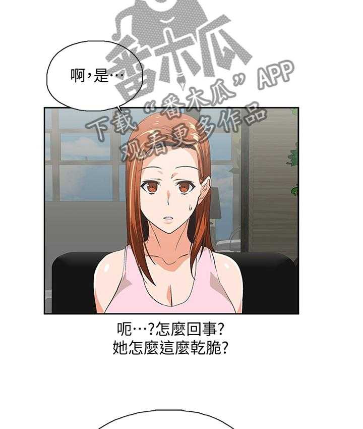 《双面代表》第87话 87_宣传 第18页