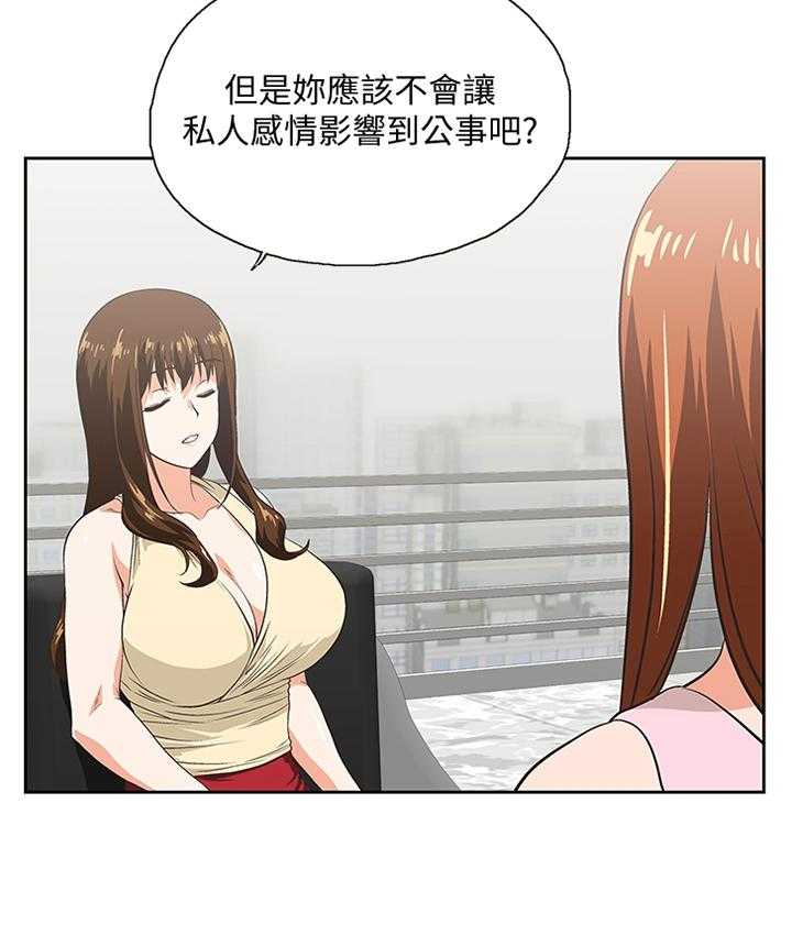 《双面代表》第87话 87_宣传 第19页