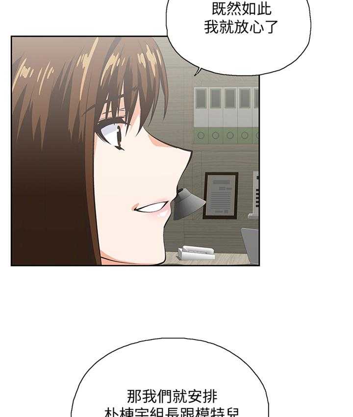 《双面代表》第87话 87_宣传 第21页