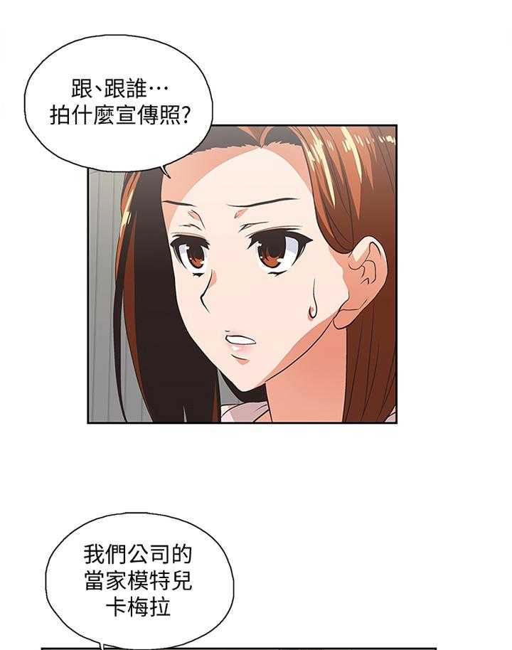 《双面代表》第87话 87_宣传 第23页
