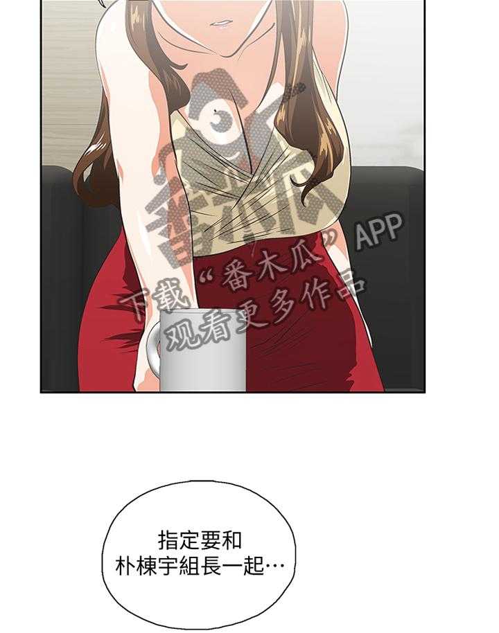 《双面代表》第87话 87_宣传 第24页