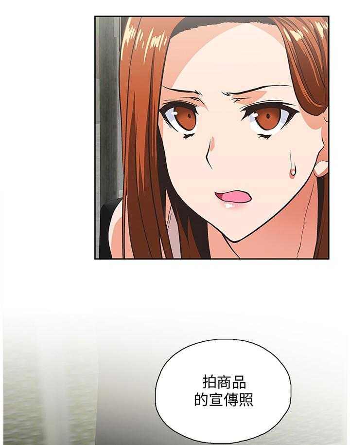 《双面代表》第87话 87_宣传 第25页