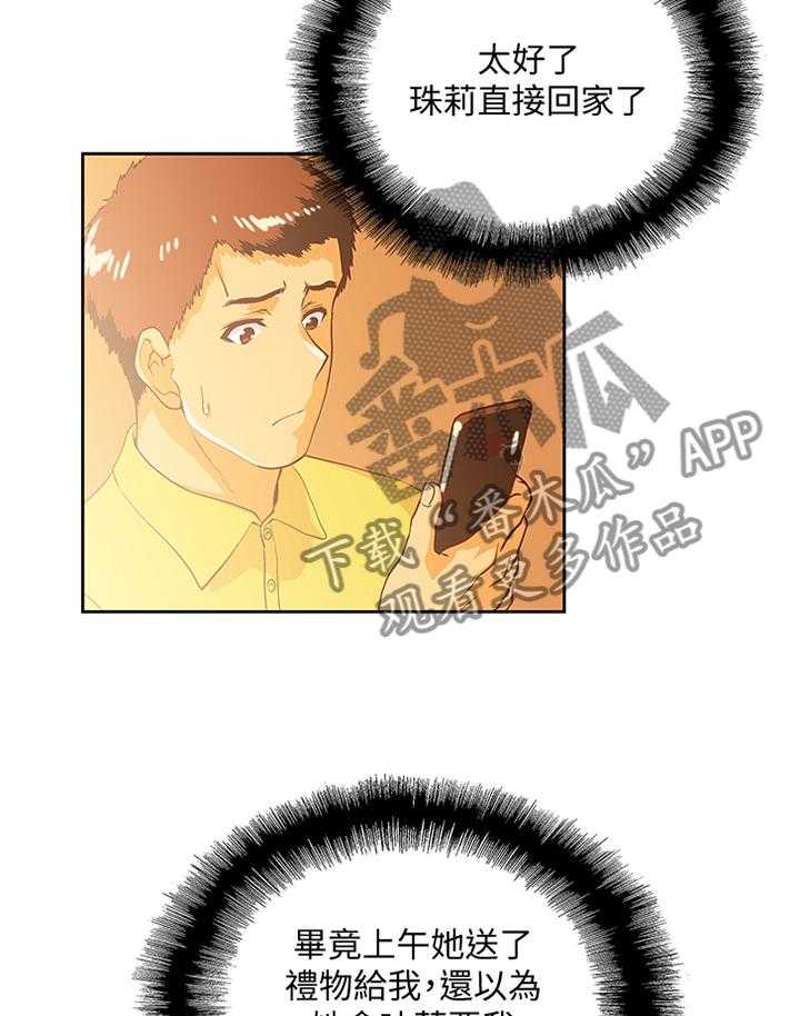 《双面代表》第87话 87_宣传 第28页