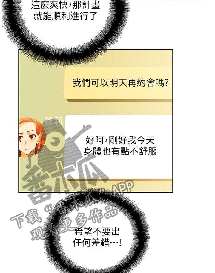 《双面代表》第87话 87_宣传 第30页
