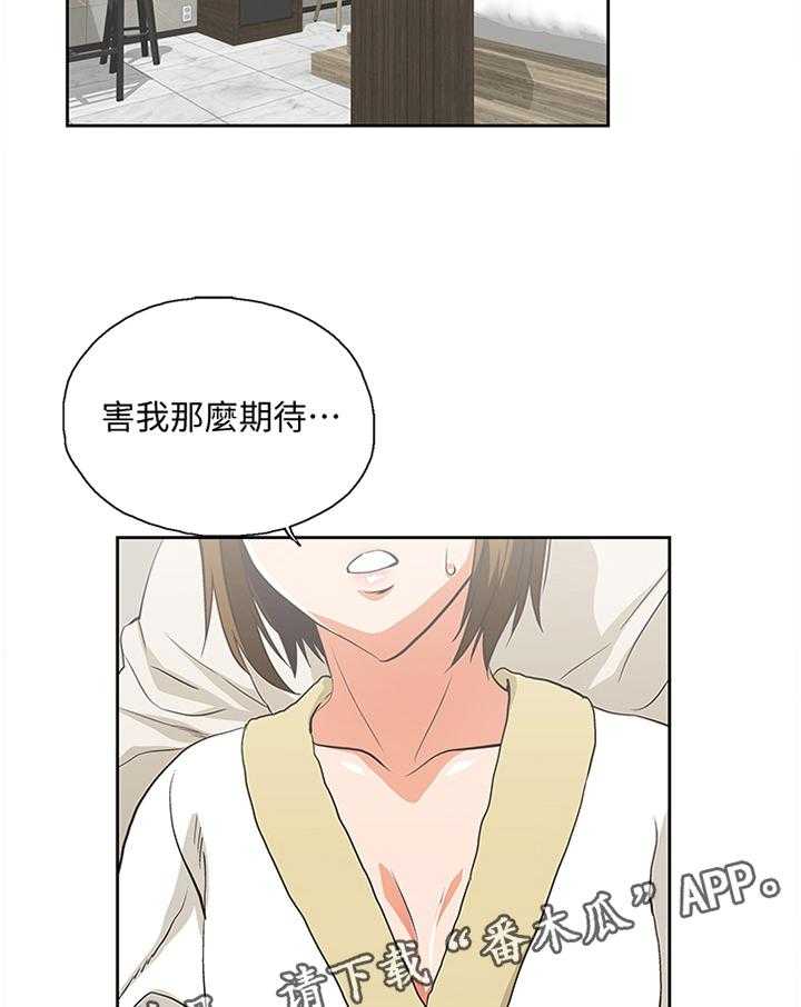 《双面代表》第87话 87_宣传 第33页