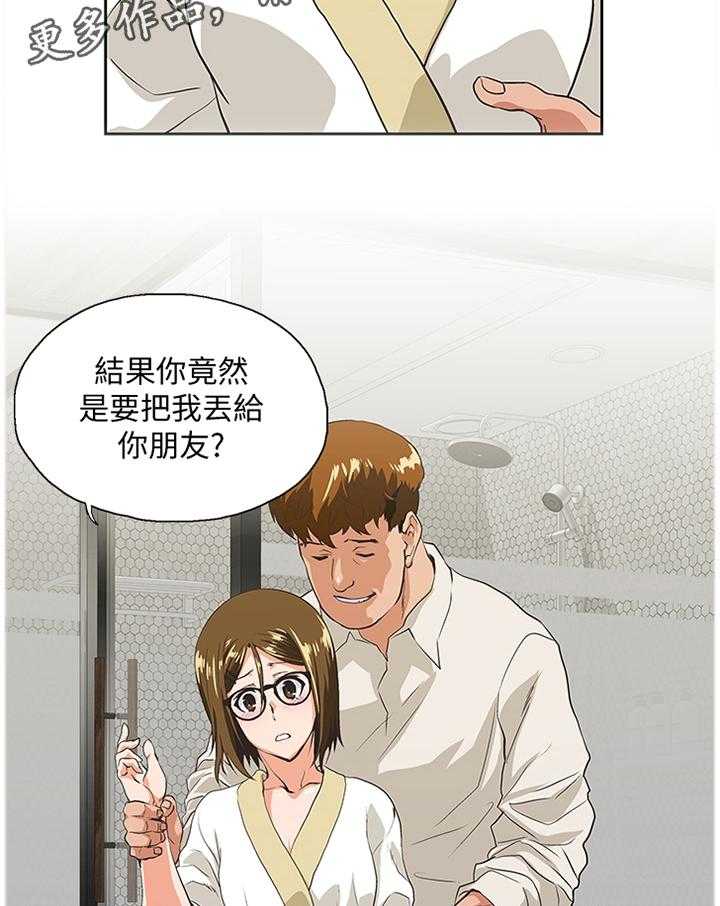 《双面代表》第87话 87_宣传 第34页