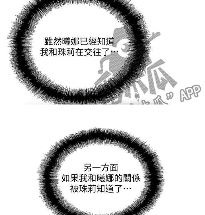 《双面代表》第87话 87_宣传 第3页