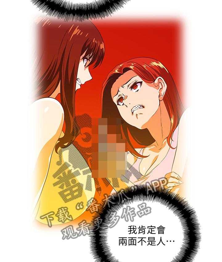 《双面代表》第87话 87_宣传 第5页