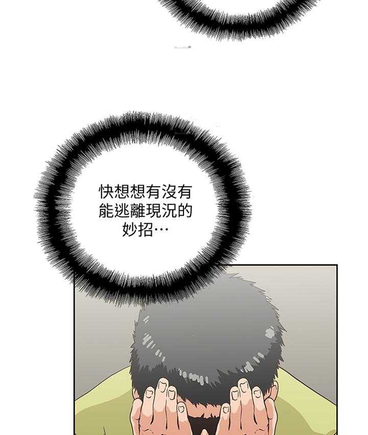 《双面代表》第87话 87_宣传 第6页